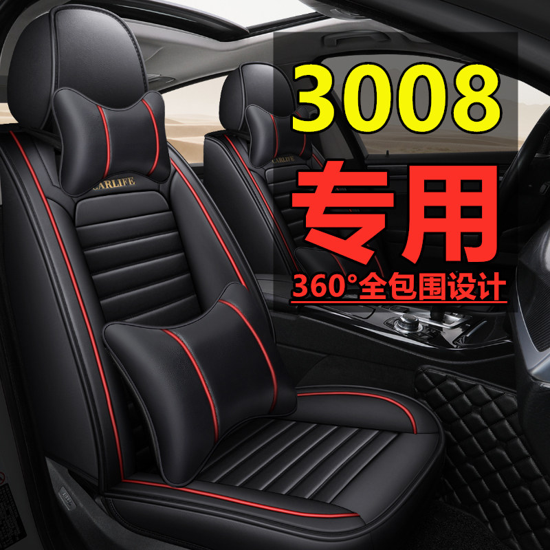 标致3008东风汽车坐垫四季通用2020新款全包座椅套专用小车皮座套