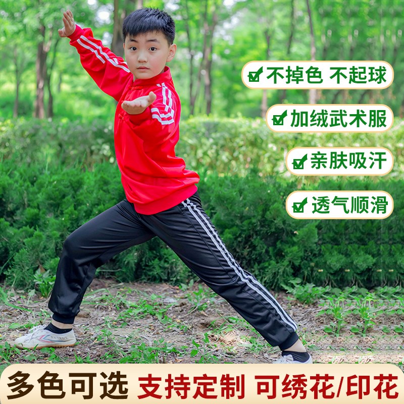 儿童武术服功夫表演服春秋季武馆练功训练男女童学生比赛演出衣服