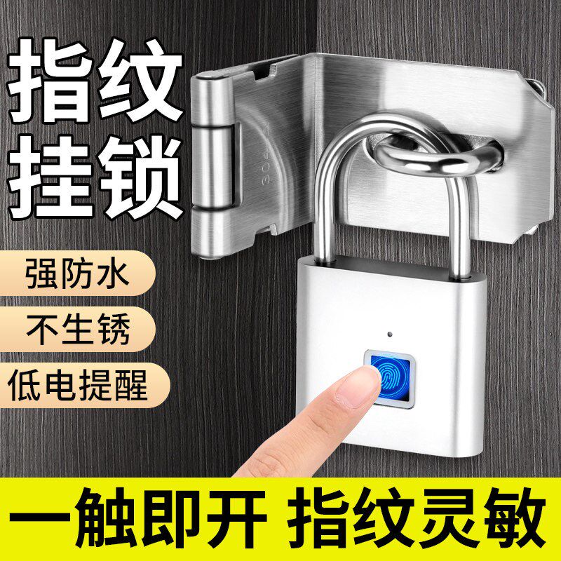 智能指纹挂锁户外防水防锈家用大门防盗密码挂锁柜子智能电子挂锁