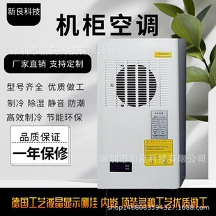 室内顶装款式机柜空调 工业机柜空调 机柜交流R压缩机空调工业空