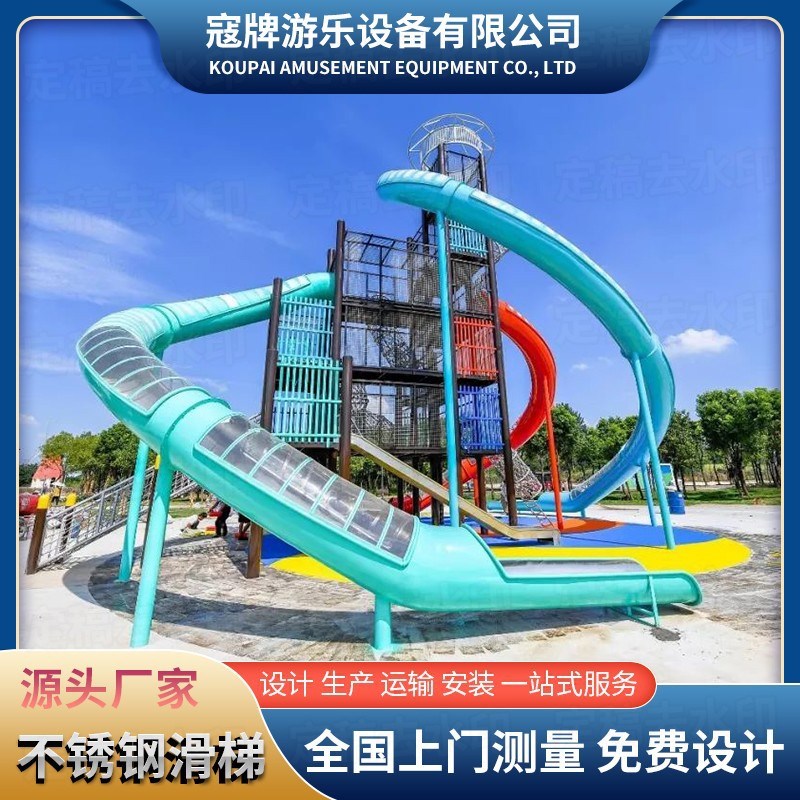 大型不锈钢滑梯公园娱乐设备非z标室外公园小区无动力儿童游乐设