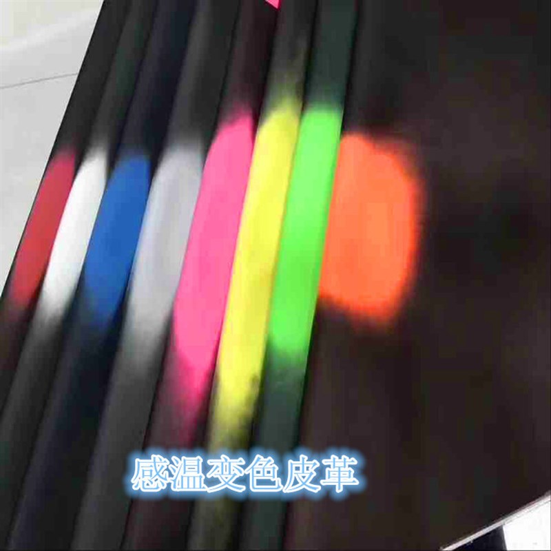 感温变色皮革 温变PU 触摸变色布C 感光变色布 夜光变色 遇水变