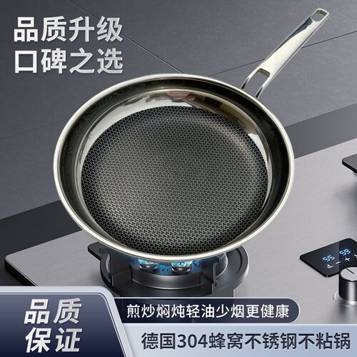 欧式304蜂窝不锈钢一体成型4.0加厚钢不粘锅P平底锅炒菜锅煎锅家
