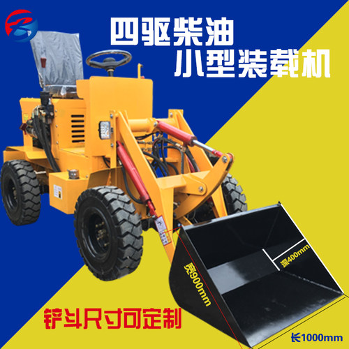 22马力小型柴油四驱装载机农用养殖场清K粪专用车工地铲运车小铲