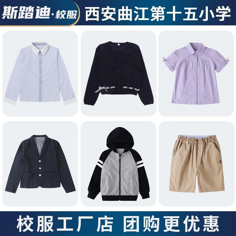 曲江第十五小学校服冲锋衣棒球服学生衬衫运动服毛衣马甲礼服短袖