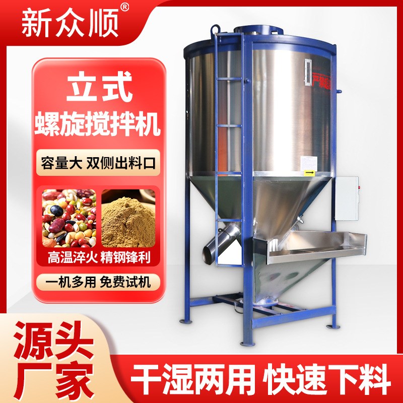 立式搅拌机大型塑料颗粒拌料罐加热不锈钢螺旋P叶拌料机混料桶现