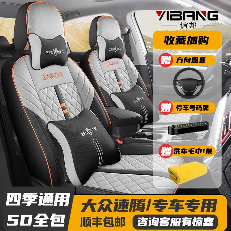 19-2024款大众速腾专用座套全包座椅套四季通用汽车坐垫亚麻座垫