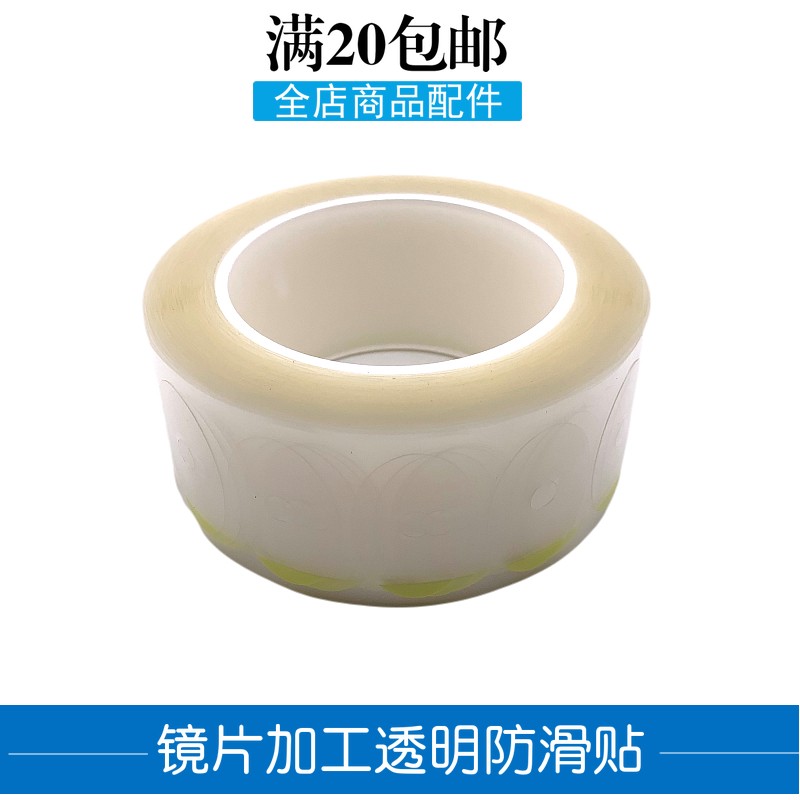 镜片加工透明防滑贴 透明防滑贴 散渐进多焦点镜片加工保护贴