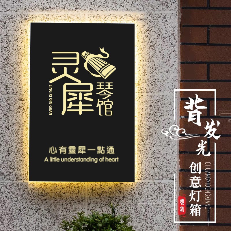 招牌定制镂空灯箱创意铁艺民宿门牌公司店铺定做门头发光字广告牌
