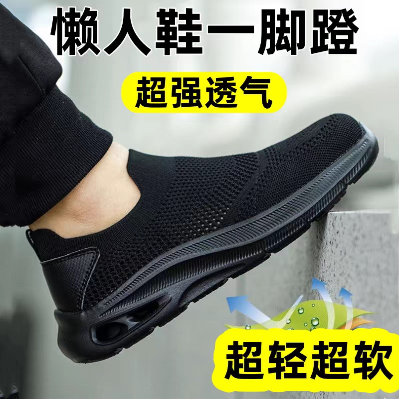 夏季透气防臭防砸安全o工作工地劳保鞋男款久战不累软底轻便钢头