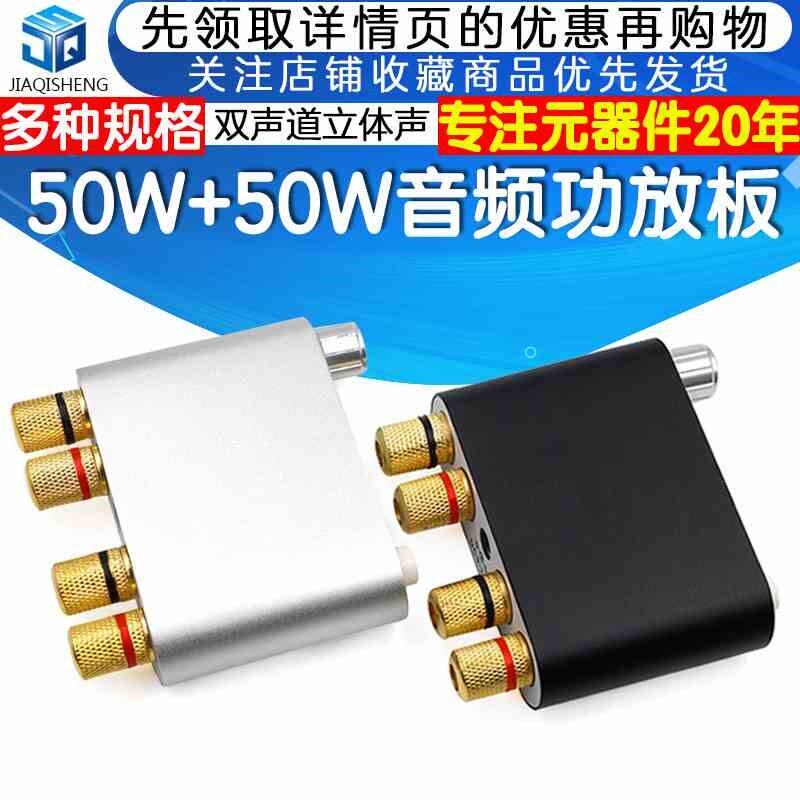 50W+50W 蓝牙5.0音频功放板模块 2.0双声道立体声铝合金金属外壳