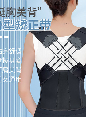 专业防护姿势矫正带背部矫姿带防低头纠正成人背部支撑矫正神器