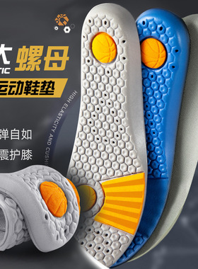 PU大螺母运动鞋垫加厚男女通用吸汗减震篮球软底鞋垫舒适夏季
