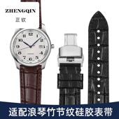 适配浪琴名匠L2L4手表带硅胶男月相康卡斯先行者竹节纹橡胶带20mm