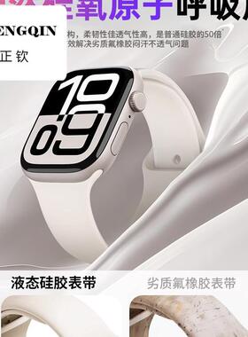 适用iWatchs苹果手表表带applewatch硅胶s10代iwatch男女s9运动ip
