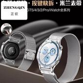 正钦适用华为GT5手表带5pro新款 按键快拆米兰尼斯表带GT4腕表 AP款