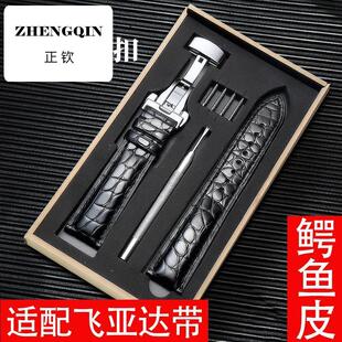 适用代用飞亚达手表真皮表带男女鳄鱼皮同款四叶草摄影师机械表印