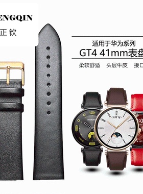 柔软牛皮手表带 适配华为GT4 系列 41mm表盘女款真皮手表链18mm