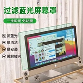 叶绿素保护膜电脑孕妇防蓝光辐射护眼防近视台式 电脑笔记本悬挂式 显示器抗蓝光 27寸台式 防蓝光高清绿光屏24