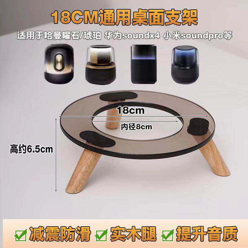 适配哈曼卡顿曜石琥珀音响支架华为soundx4小米soundpr