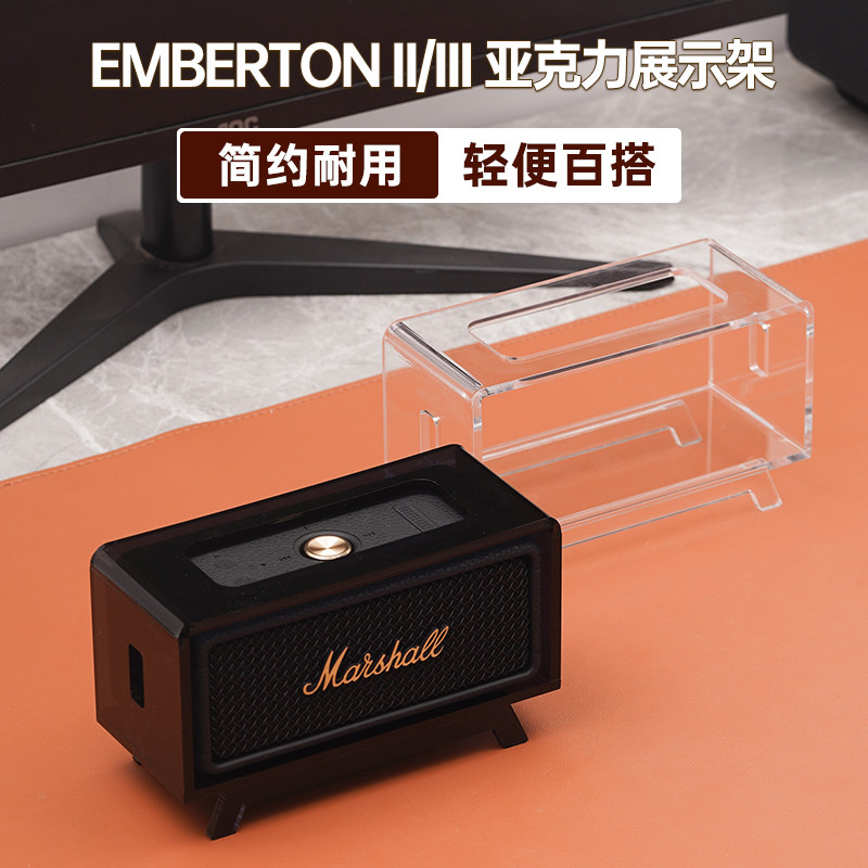 适用马歇尔EMBERTON2/3音响支架图片
