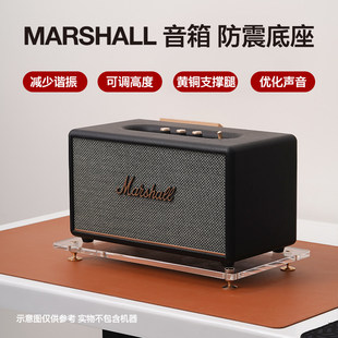适用马歇尔stanmore2/3音响支架透明音箱桌面减震音响底座架脚钉