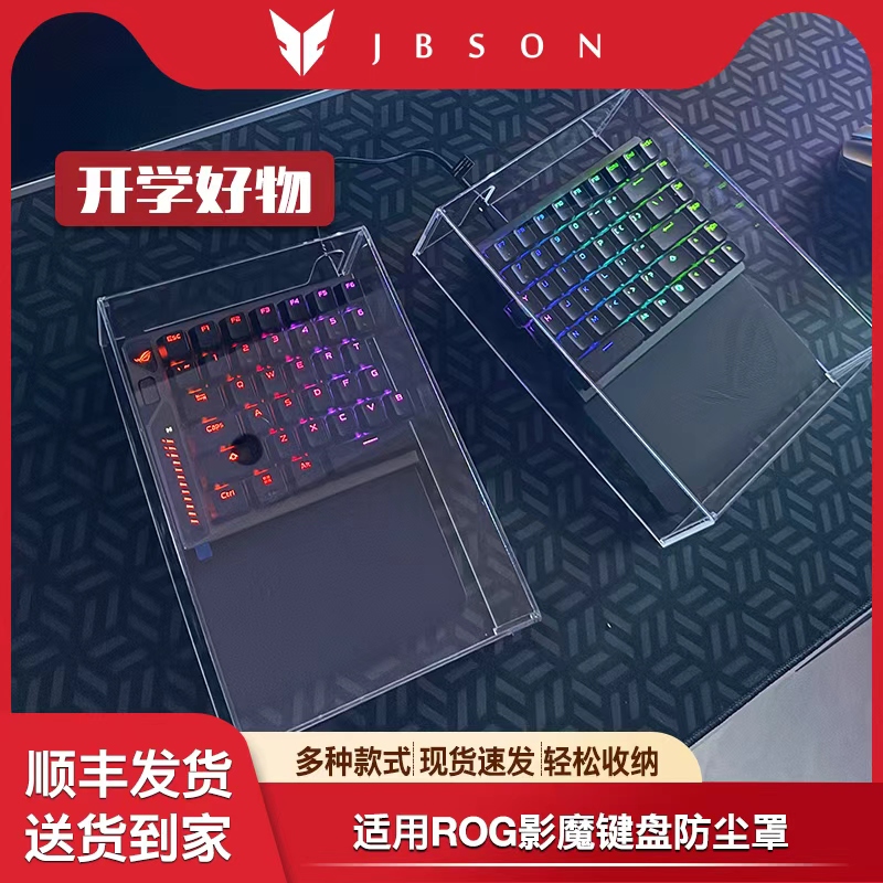 ROG影魔键盘亚克力防尘罩