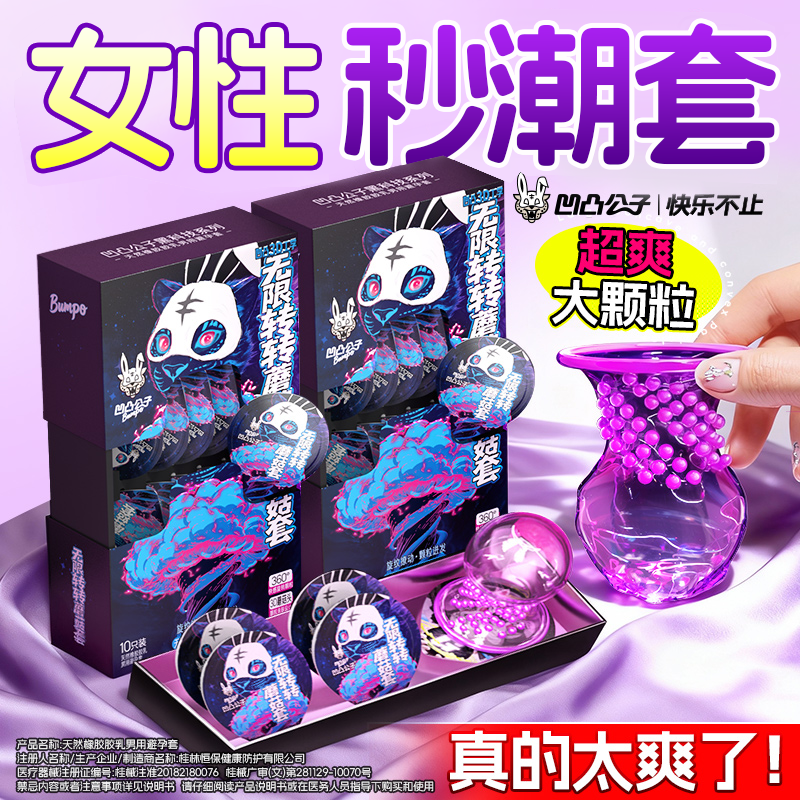 螺旋颗粒套！无需自主扭动直进也是螺旋触感全新体验