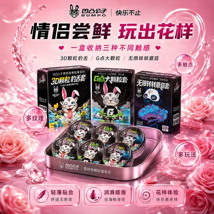 凹凸公子避孕套颗粒刺激阴蒂激情正品安全旗舰店高潮超薄猫舌带刺