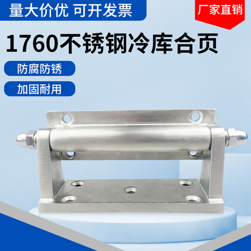 1760冷藏库门合页不锈钢凸门铰链方形活页工业烘箱烤箱折页蒸箱绞