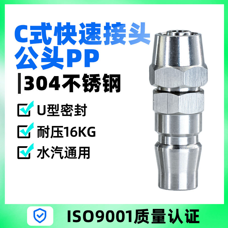C式快速接头PP20公头配8*5气管快插气动PU管PP30/40/10MM木工工具