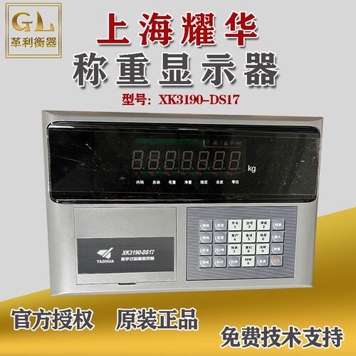耀华XK3190-DS17数字式称重显示器防作弊地磅表头汽车衡称重仪表