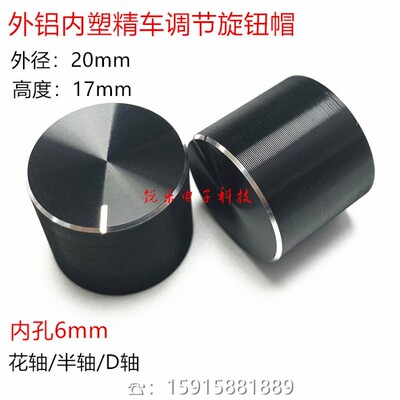 铝旋钮20x17mm编码电位器精车金属花轴调节帽功放声卡音量旋钮
