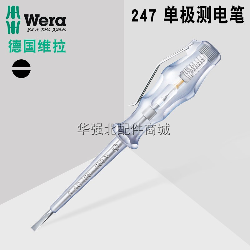 原装德国Wera维拉247单极测电笔高亮灯一字头电工验电笔150V-250V