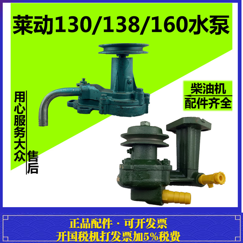华源莱动小四轮KM130KM148KM160KM173KM180配套循环水水泵138
