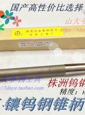 浙南镶合金锥柄机用铰刀硬质合金钨钢绞刀M34 36 38 45 52 58-75