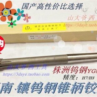 浙南镶合金锥柄机用铰刀硬质合金钨钢绞刀M34