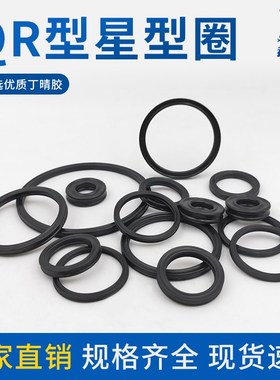 星型圈32.69/37.47/40.64/43.82/46.99/50.17*5.33X型密封圈