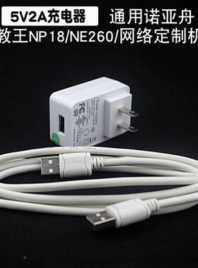 诺亚舟家教王点读机NP18+ NP18 NE260 I8原装下载线数据线电源线