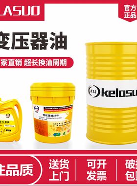 变压器油10号25号45号高压电力冷却油散热绝缘润滑油16L200L包邮