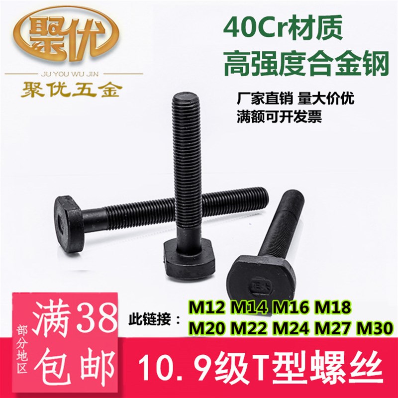 10.9级加硬碳钢冲床铣床螺杆栓T型模具紧固压板螺丝M121416M20M24