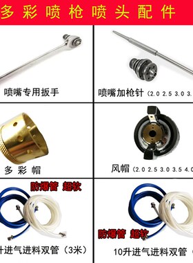 多彩喷涂枪压力桶配件真石漆水包水多彩漆油漆乳胶漆喷涂机涂料砂
