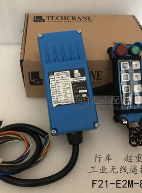 起重机工业无线遥控器F21---E2M-8 TX RX双速电动葫芦控制遥控器