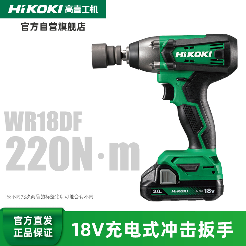 高壹工机 18V中扭矩充电式冲击扳手 WR18DF2MAZ 台