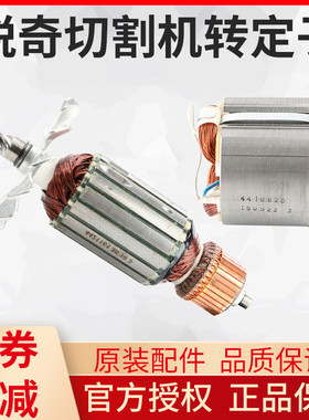 锐奇钢材型材355切割机7614NB/NX/7615B/7514A/7214/7210转子定子