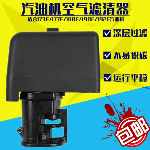 汽油发动机配件173 177F 188F 190F空滤器 汽油机GX390空气滤清器
