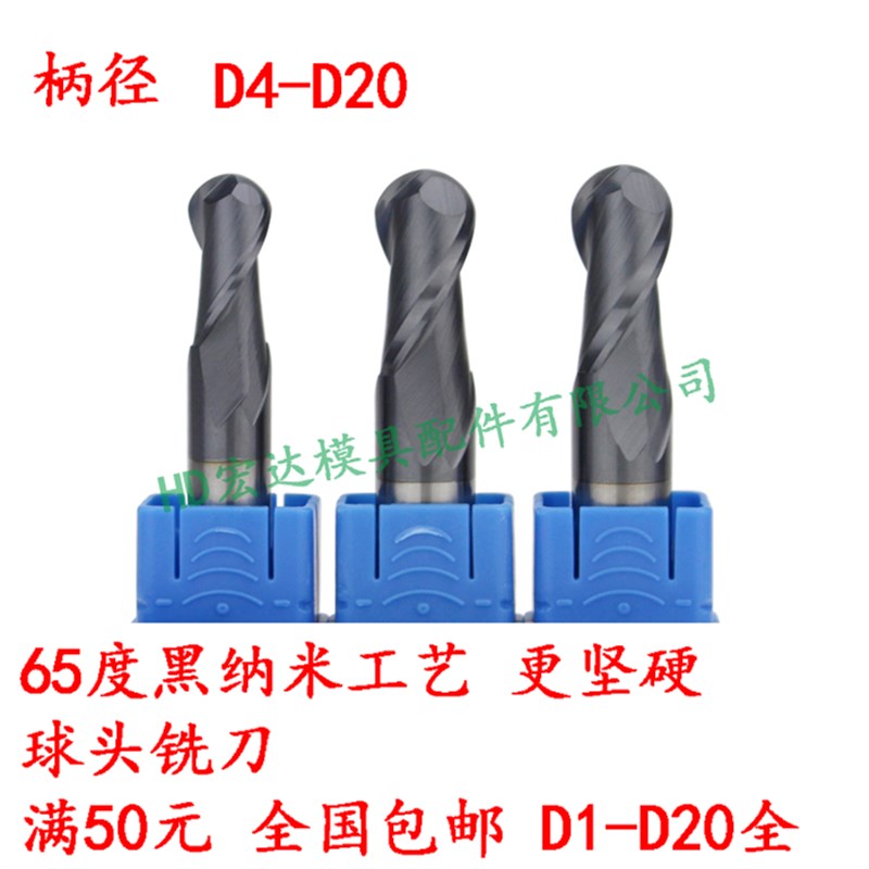 65度钨钢球头铣刀/塑胶模具五金/mm合金R硬1234567890/立圆鼻铝用