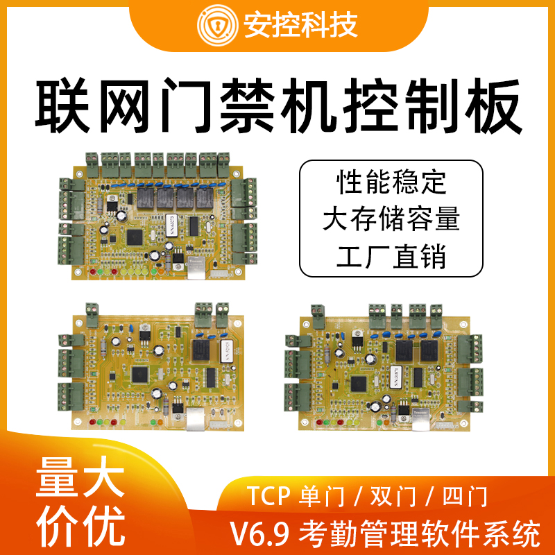 门禁联网V6.9控制器TCP网络单门双门四门禁系统兼容微耕版本软件