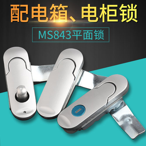 MS843-1平面锁开关柜门配电箱电气控制柜机械带挂锁