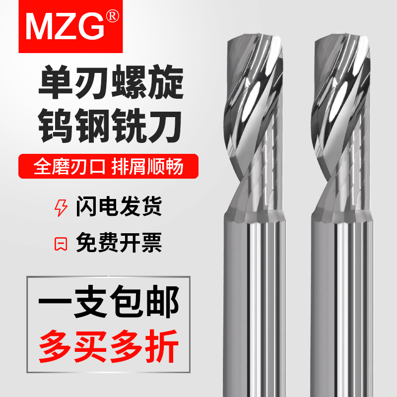 MZG数控单刃螺旋铣刀pvc亚克力广告电脑雕刻机刀具钨钢铣刀3.175
